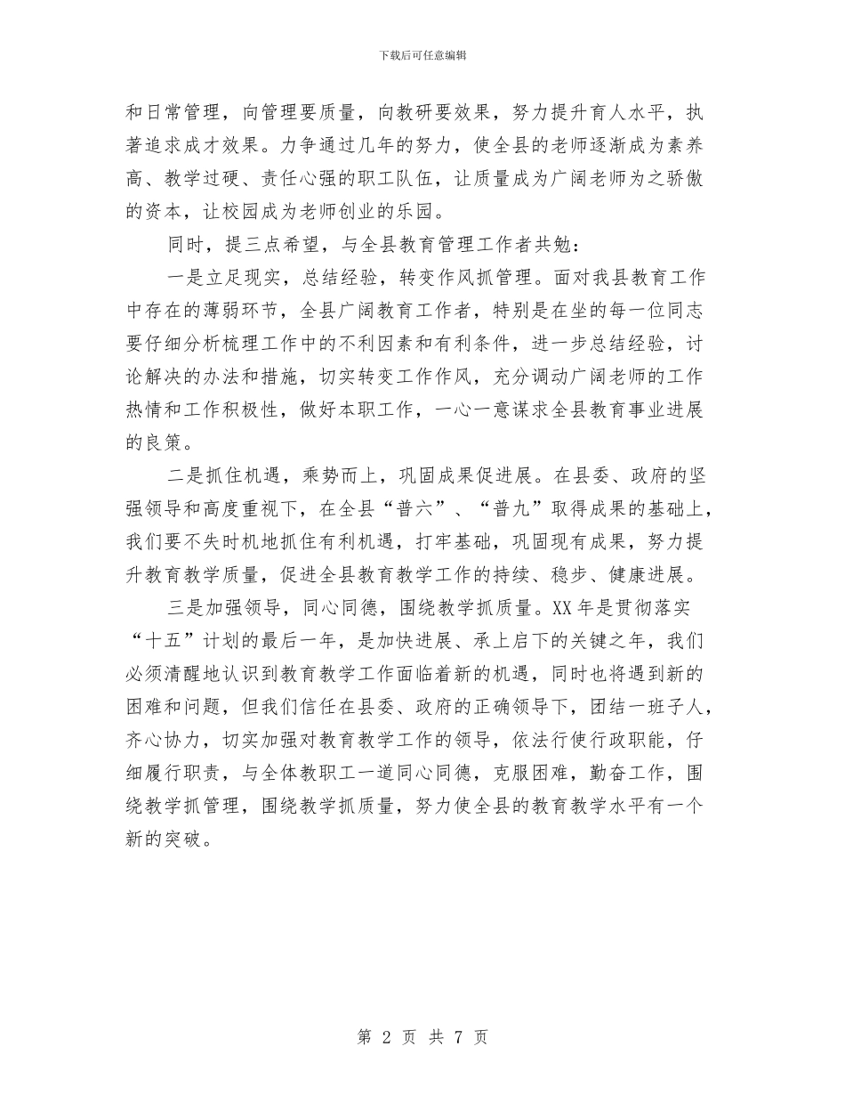 在县教育局任职会议上的发言与在县第十四次人民代表大会上的讲话汇编_第2页