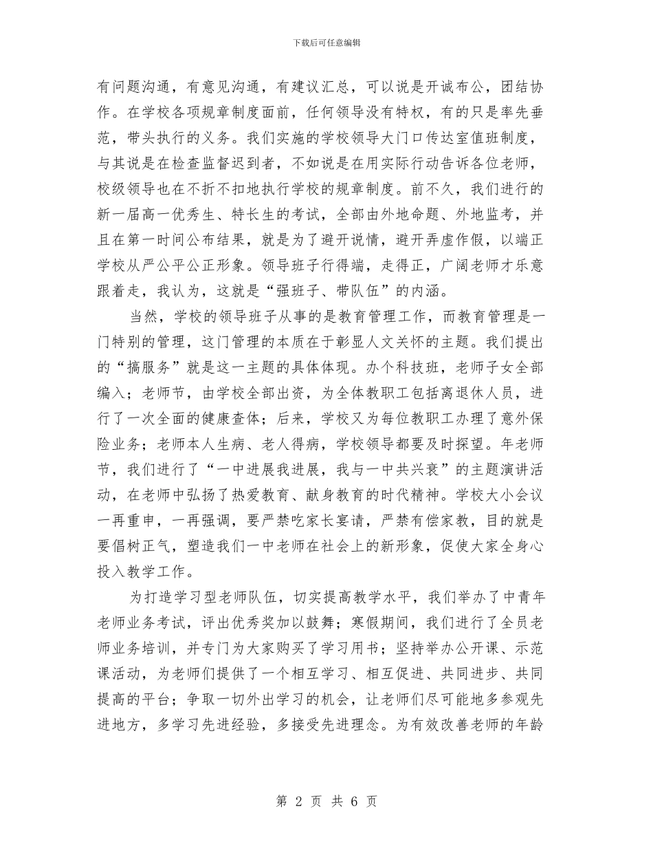 在县教育资源整合动员大会上的讲话与在县机关大院老年活动中心竣工典礼上的讲话汇编_第2页