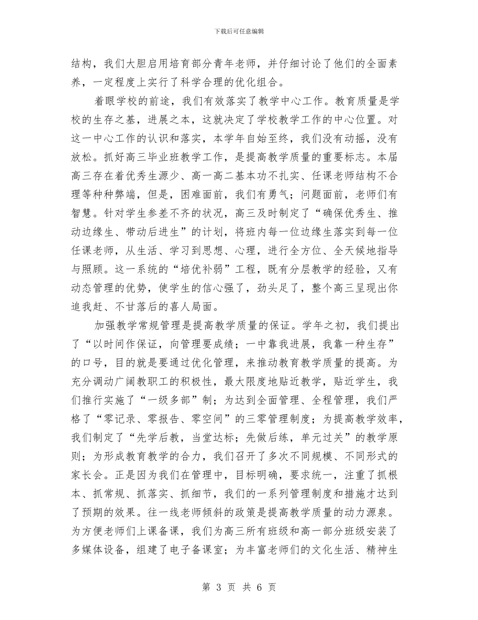 在县教育资源整合动员大会上的讲话与在县机关大院老年活动中心竣工典礼上的讲话汇编_第3页