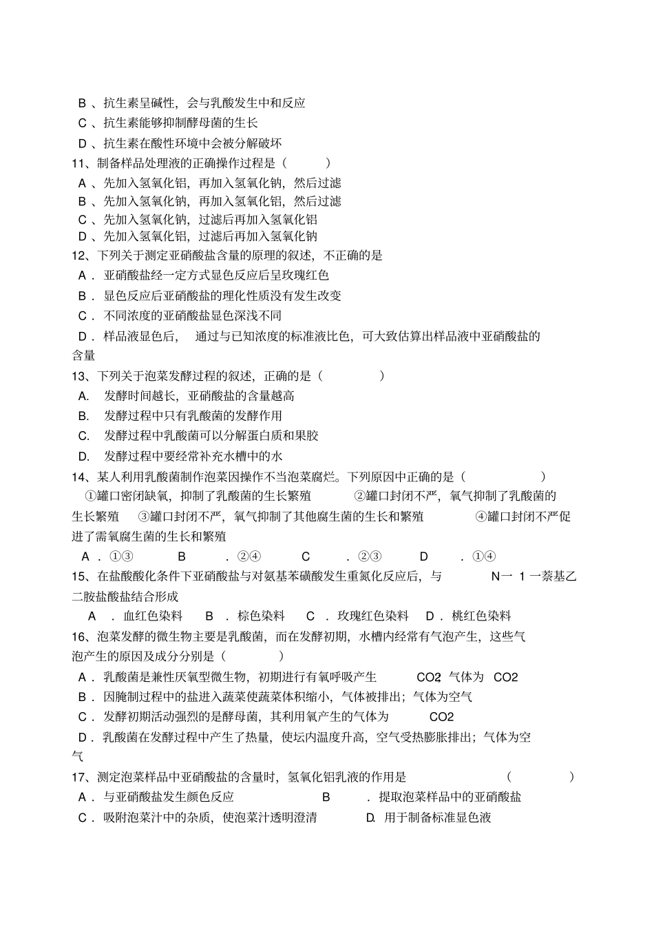 制作泡菜练习题_第2页