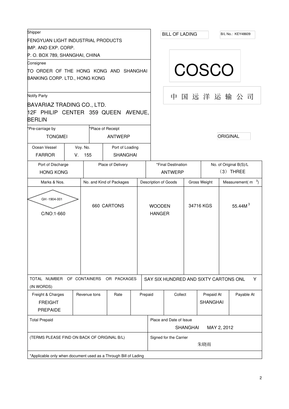 制作海运提单操作一附答案_第2页