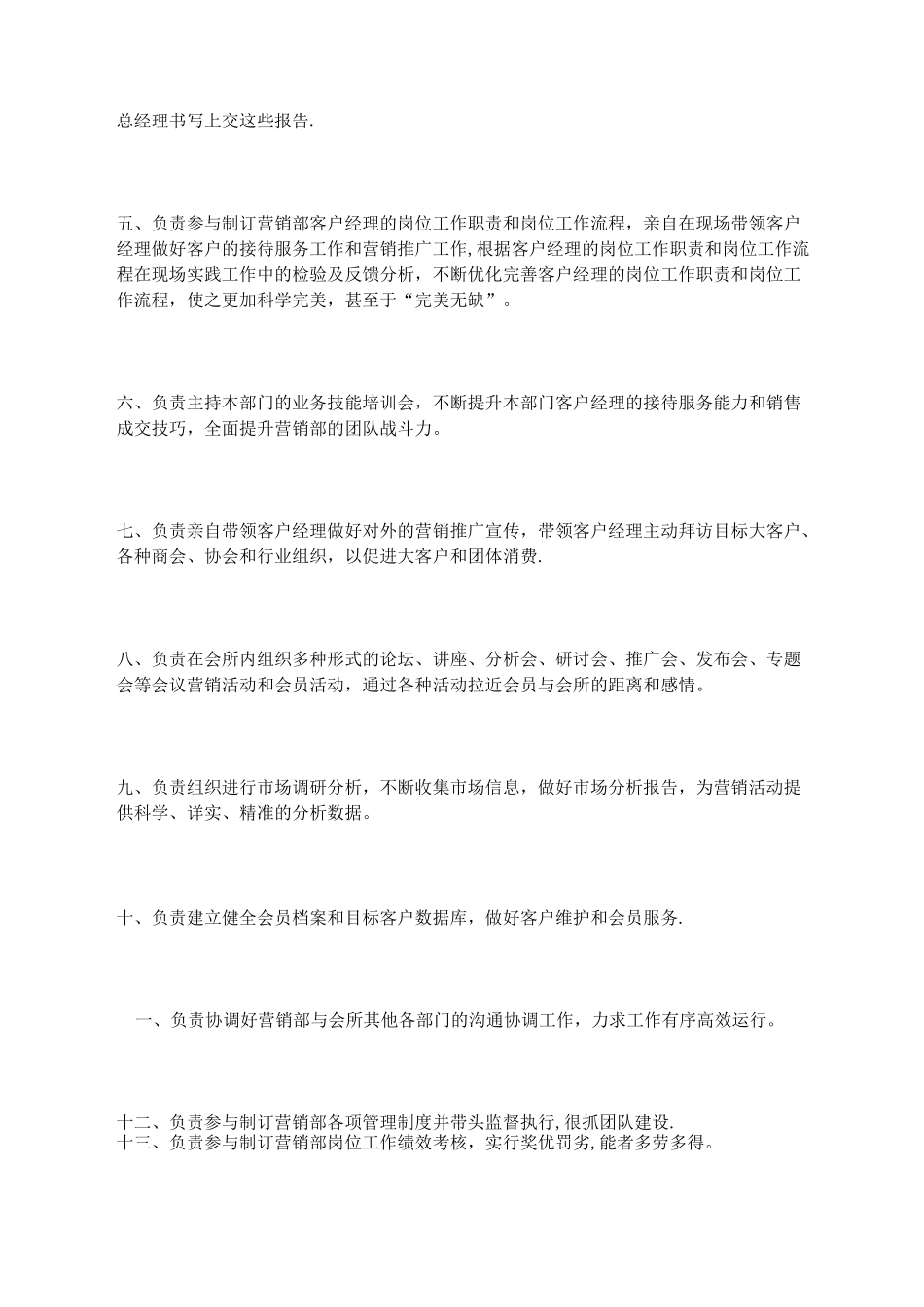 养生会所岗位职责_第2页