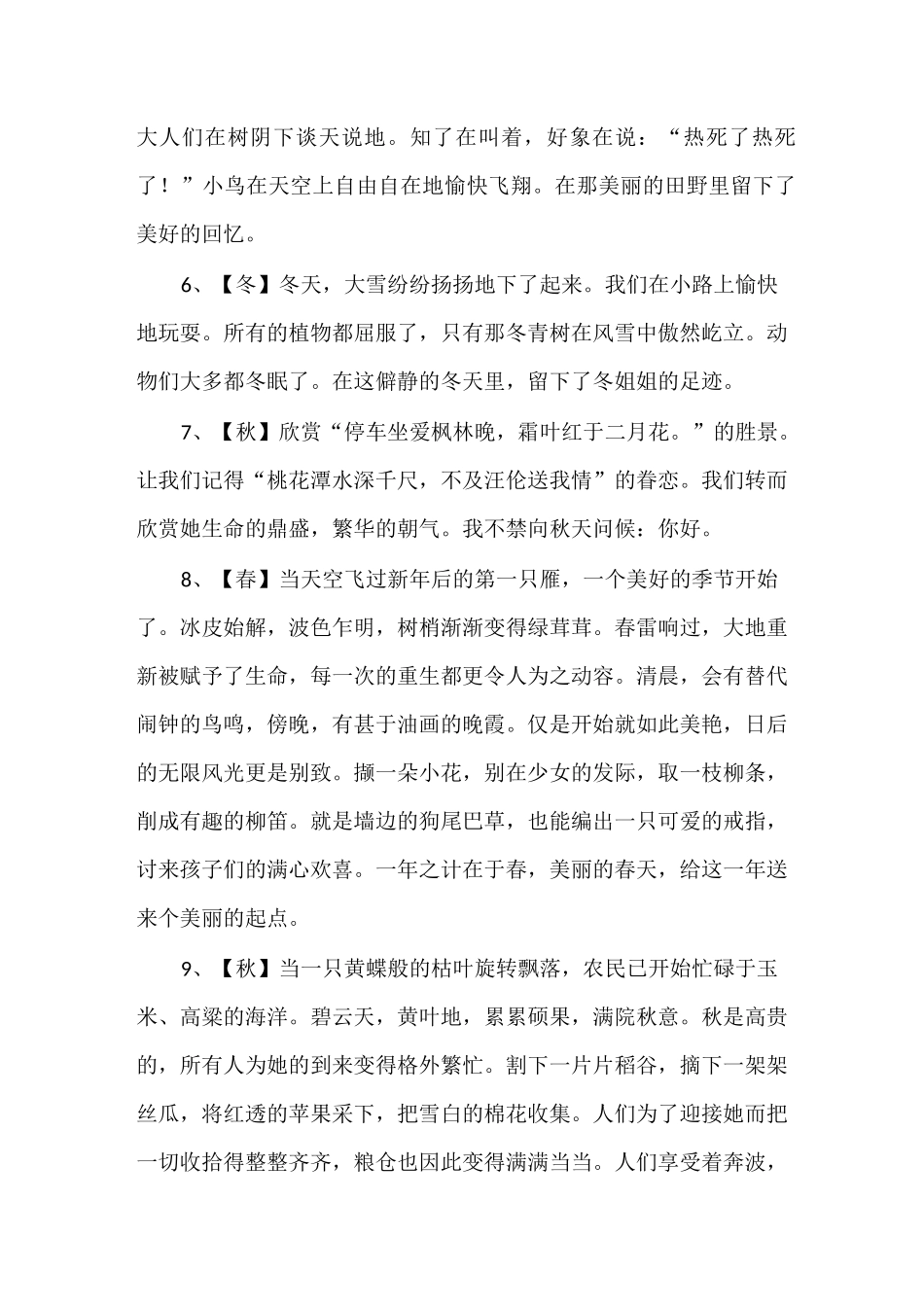 描写景物的小学好段摘抄_第2页