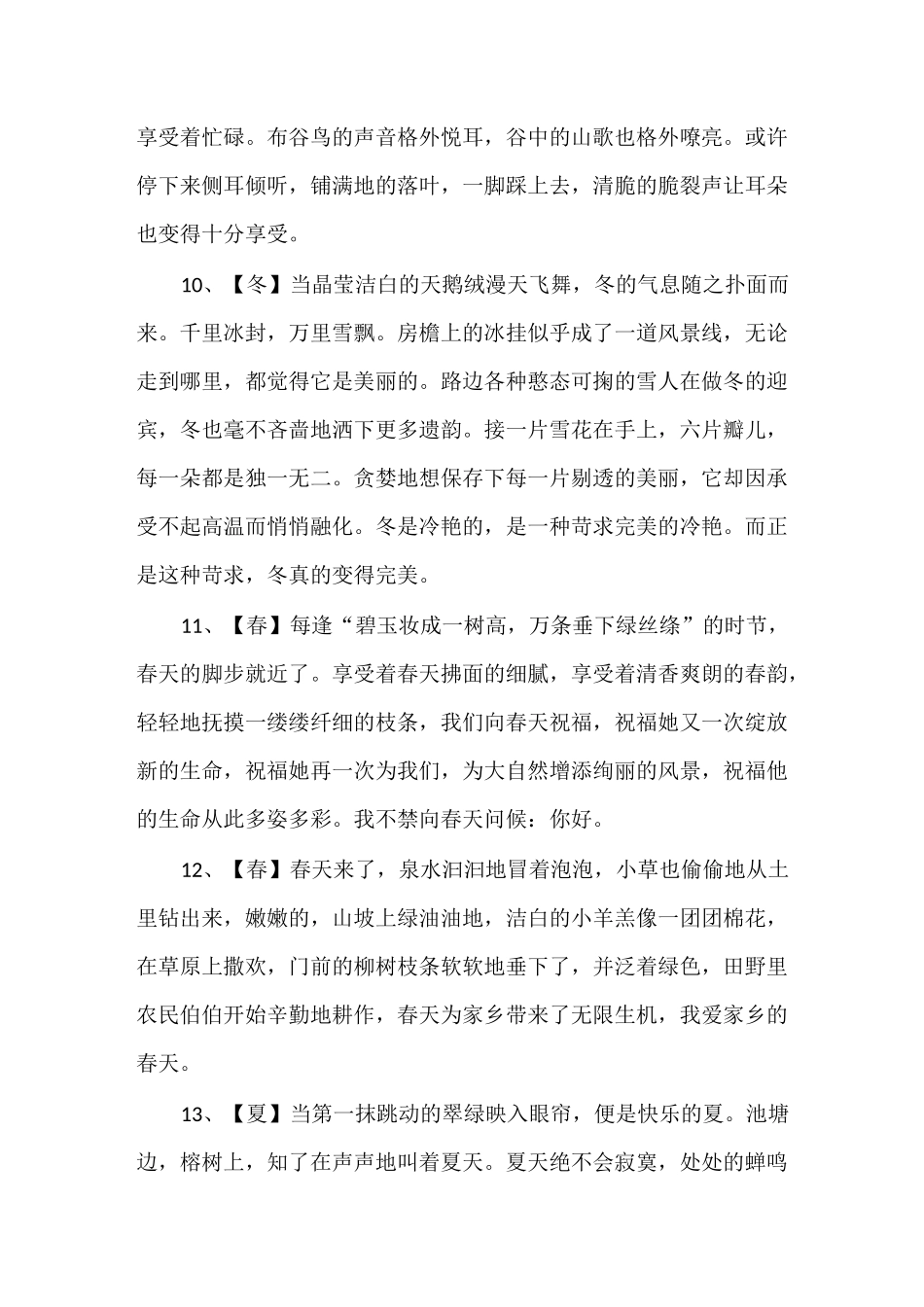 描写景物的小学好段摘抄_第3页