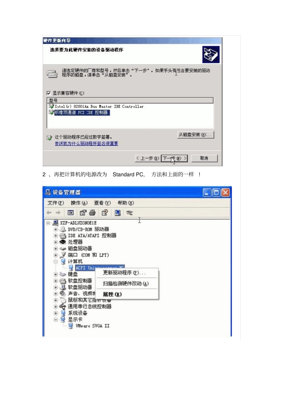 制作支持SATA,SCSI,RAID控制器的2KXP2003万能预装版系统资料_第2页