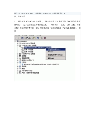 制作支持SATA,SCSI,RAID控制器的2KXP2003万能预装版系统资料