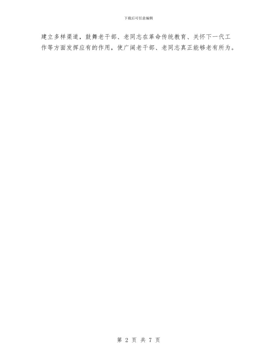 在县机关大院老年活动中心竣工典礼上的讲话与在县第十四次人民代表大会上的讲话汇编_第2页