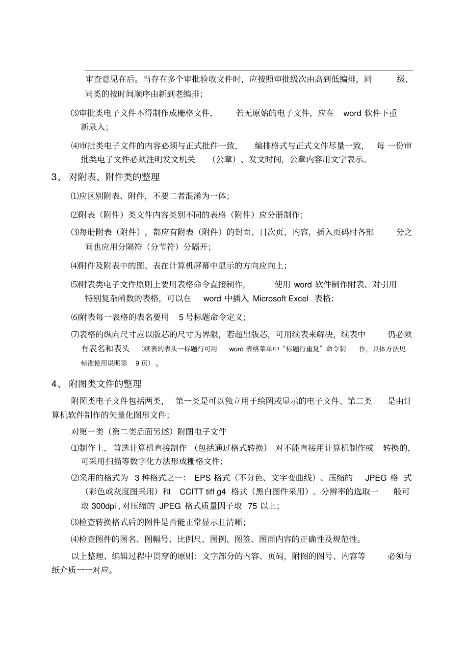 制作电子文档的具体步骤_第2页