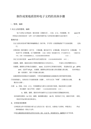 制作电子文档的具体步骤
