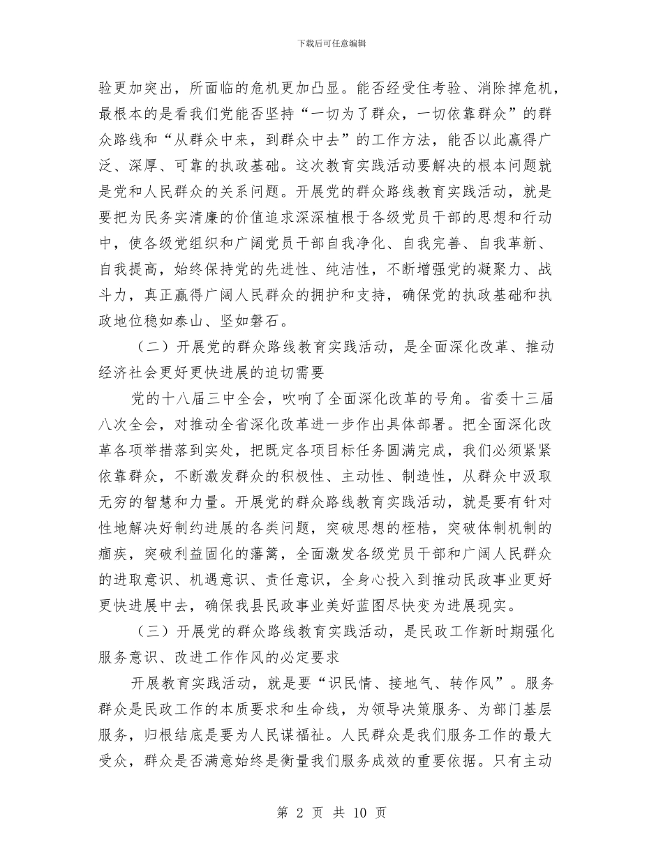 在县民政局党的群众路线学习会讲话与在县科学发展总结表彰大会的发言汇编_第2页