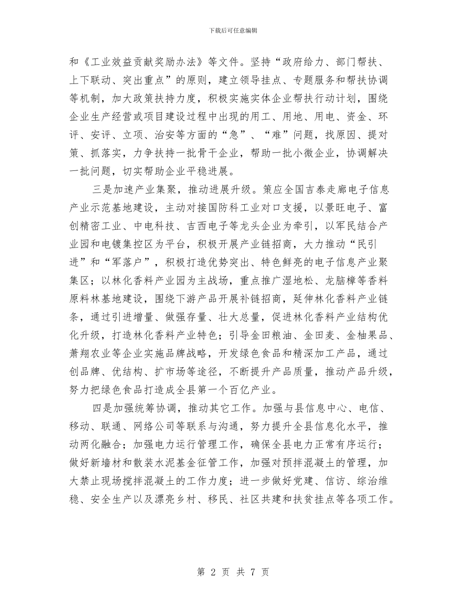在县科学发展总结表彰大会的发言与在县第十四次人民代表大会上的讲话汇编_第2页