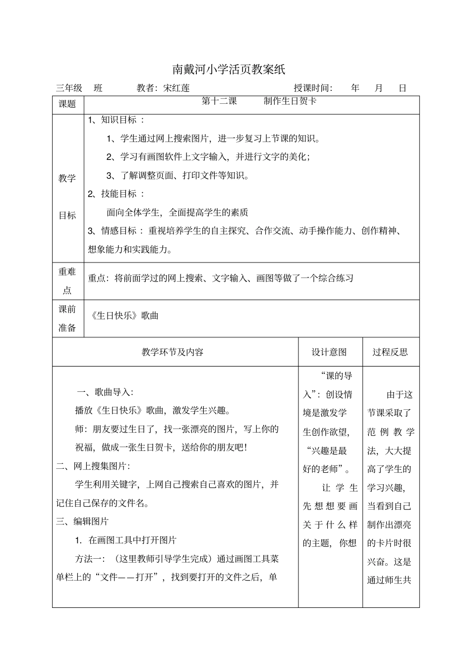 制作生日贺卡_第1页