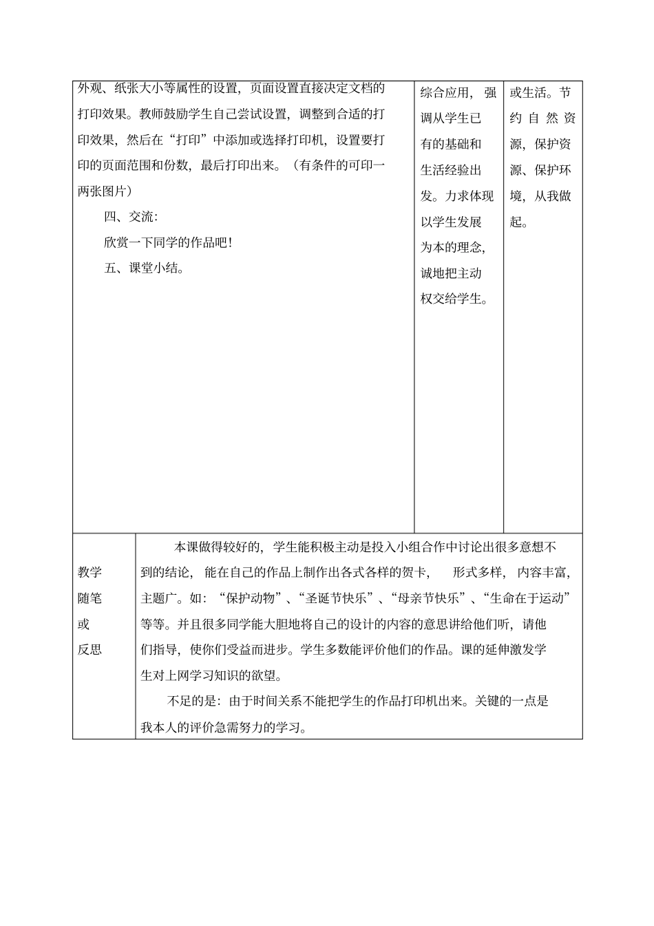 制作生日贺卡_第3页