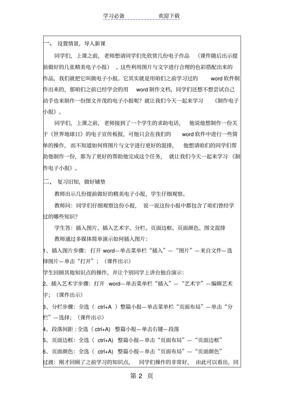 制作电子小报教学设计_第2页