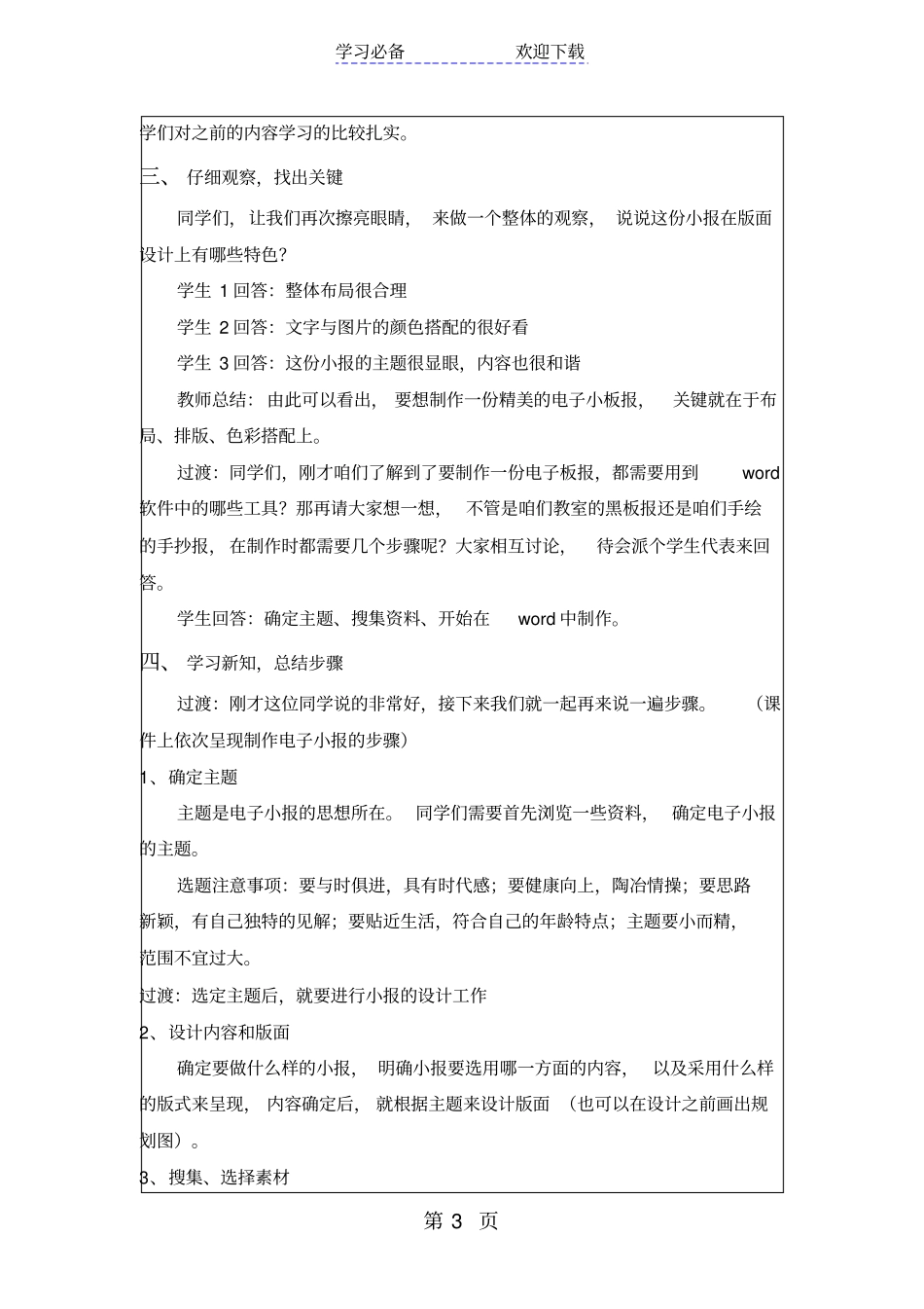 制作电子小报教学设计_第3页