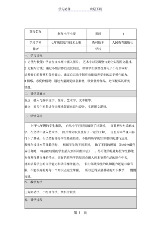 制作电子小报教学设计