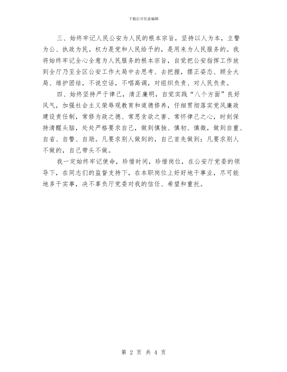 在县级干部任职会上的表态发言与在县行风热线节目开播前的讲话汇编_第2页