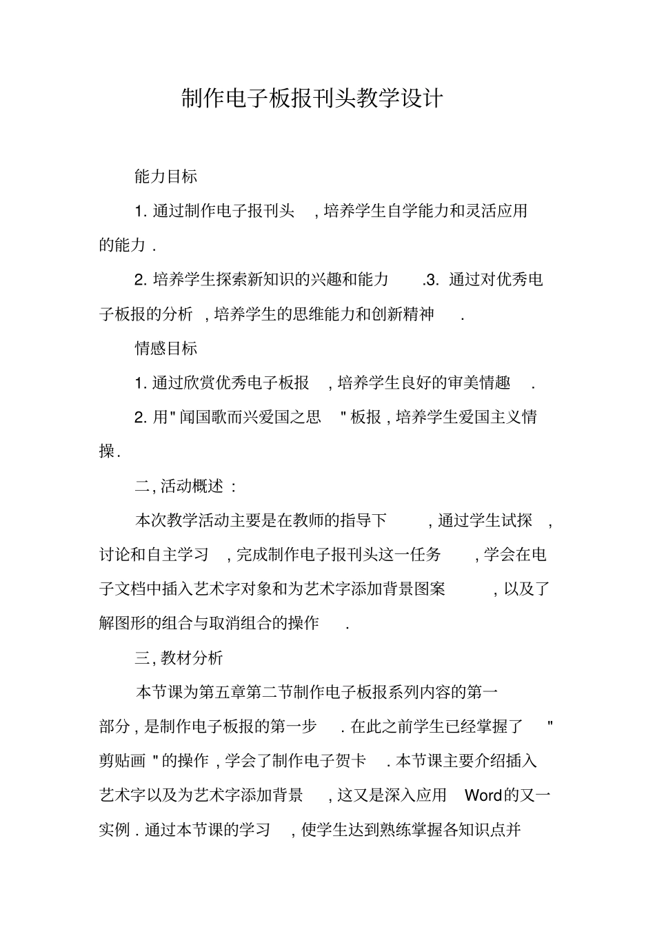 制作电子板报刊头教学设计_第1页