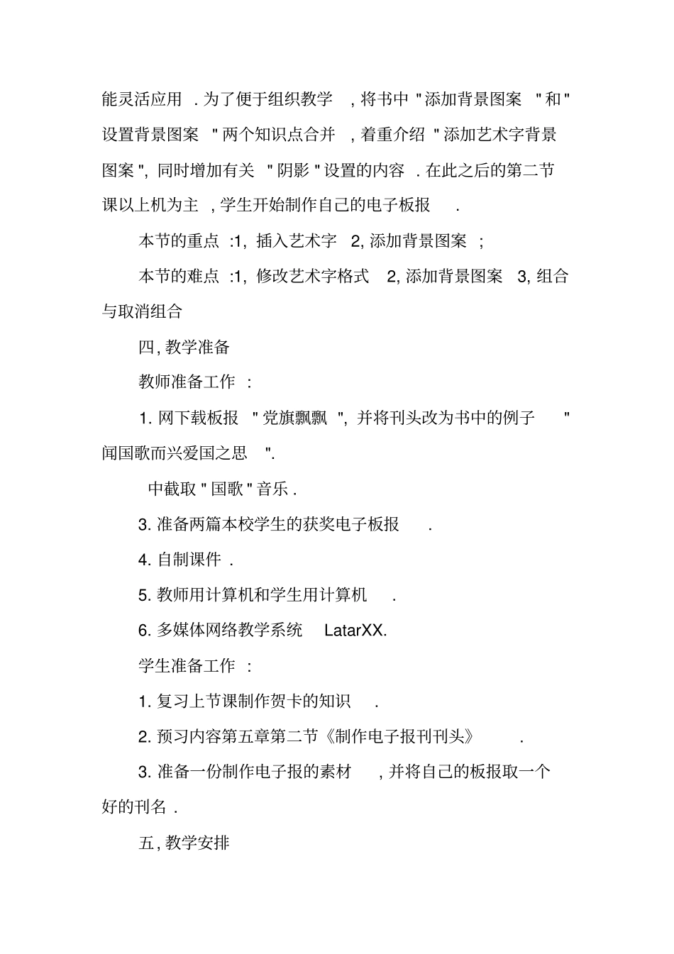 制作电子板报刊头教学设计_第2页