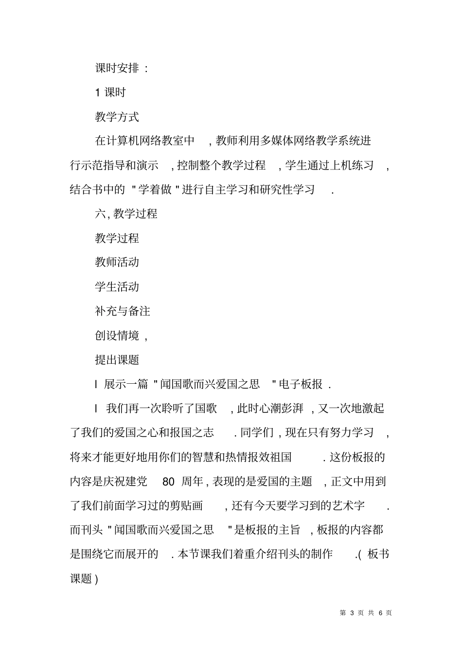 制作电子板报刊头教学设计_第3页
