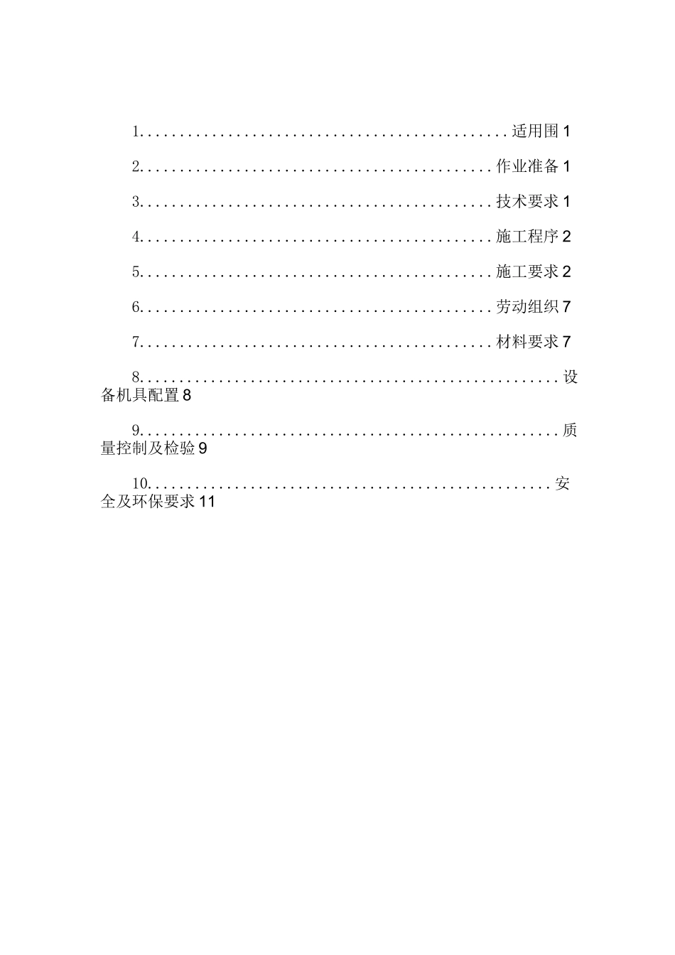 幕墙工程作业指导书_第2页