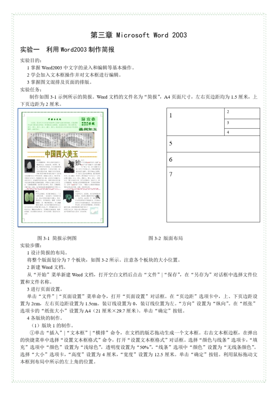 制作的简报样品及步骤_第2页