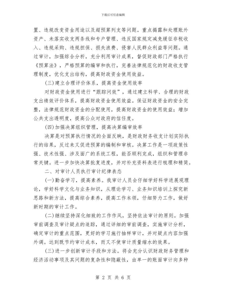 在县财政决算审计见面会的讲话与在县运动会闭幕式暨颁奖大会上的讲话汇编_第2页