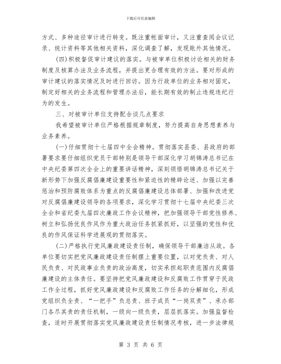 在县财政决算审计见面会的讲话与在县运动会闭幕式暨颁奖大会上的讲话汇编_第3页