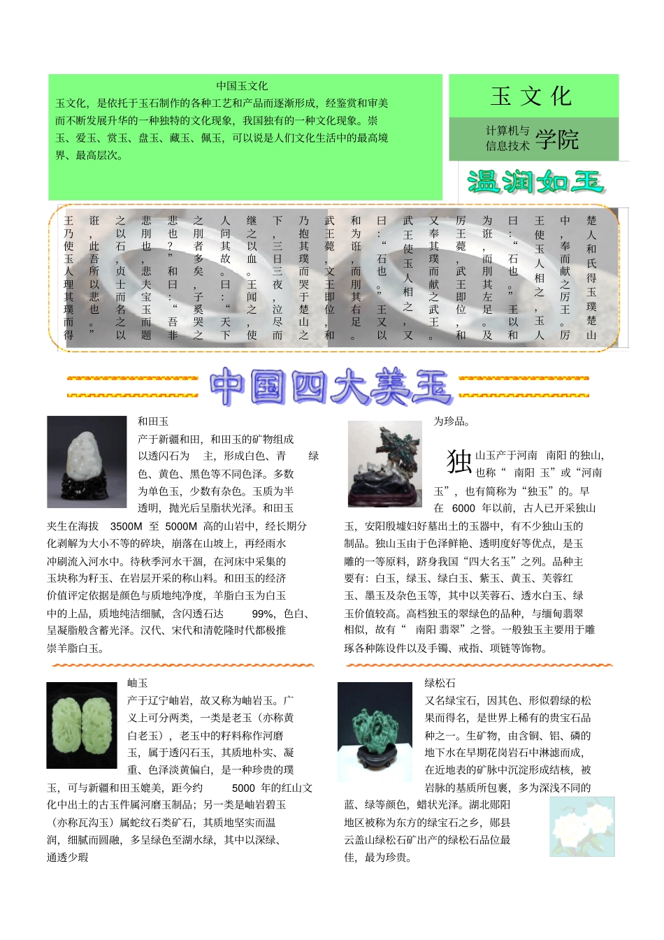 制作简报样品及步骤_第1页