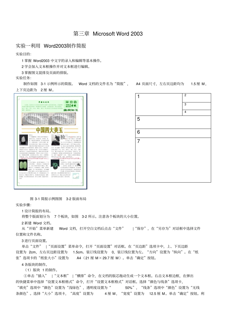 制作简报样品及步骤_第2页