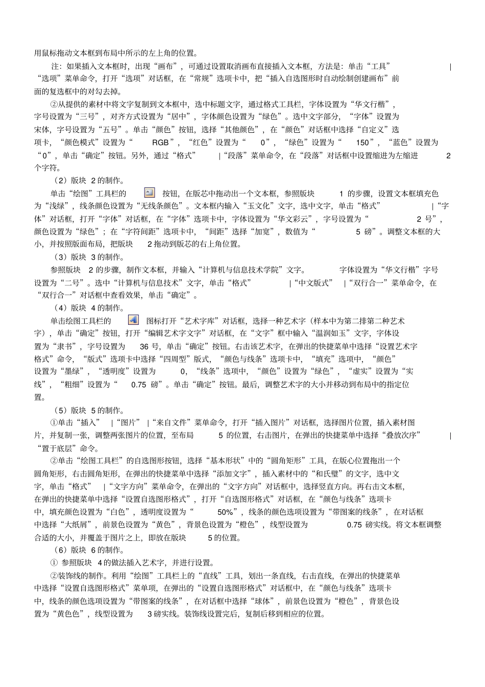 制作简报样品及步骤_第3页