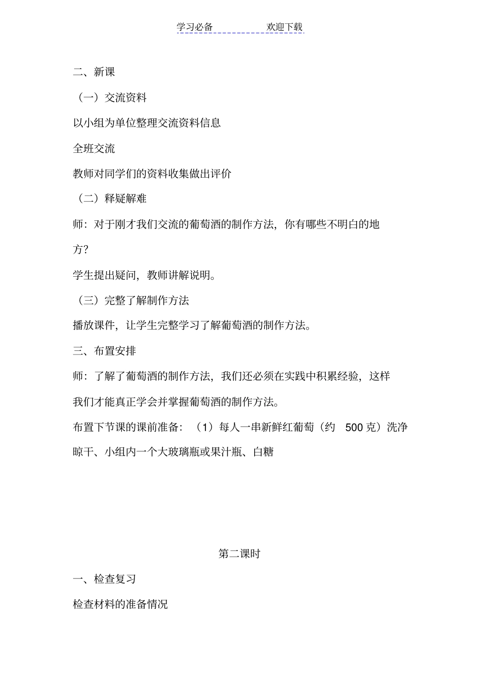 制作葡萄酒教学设计_第2页