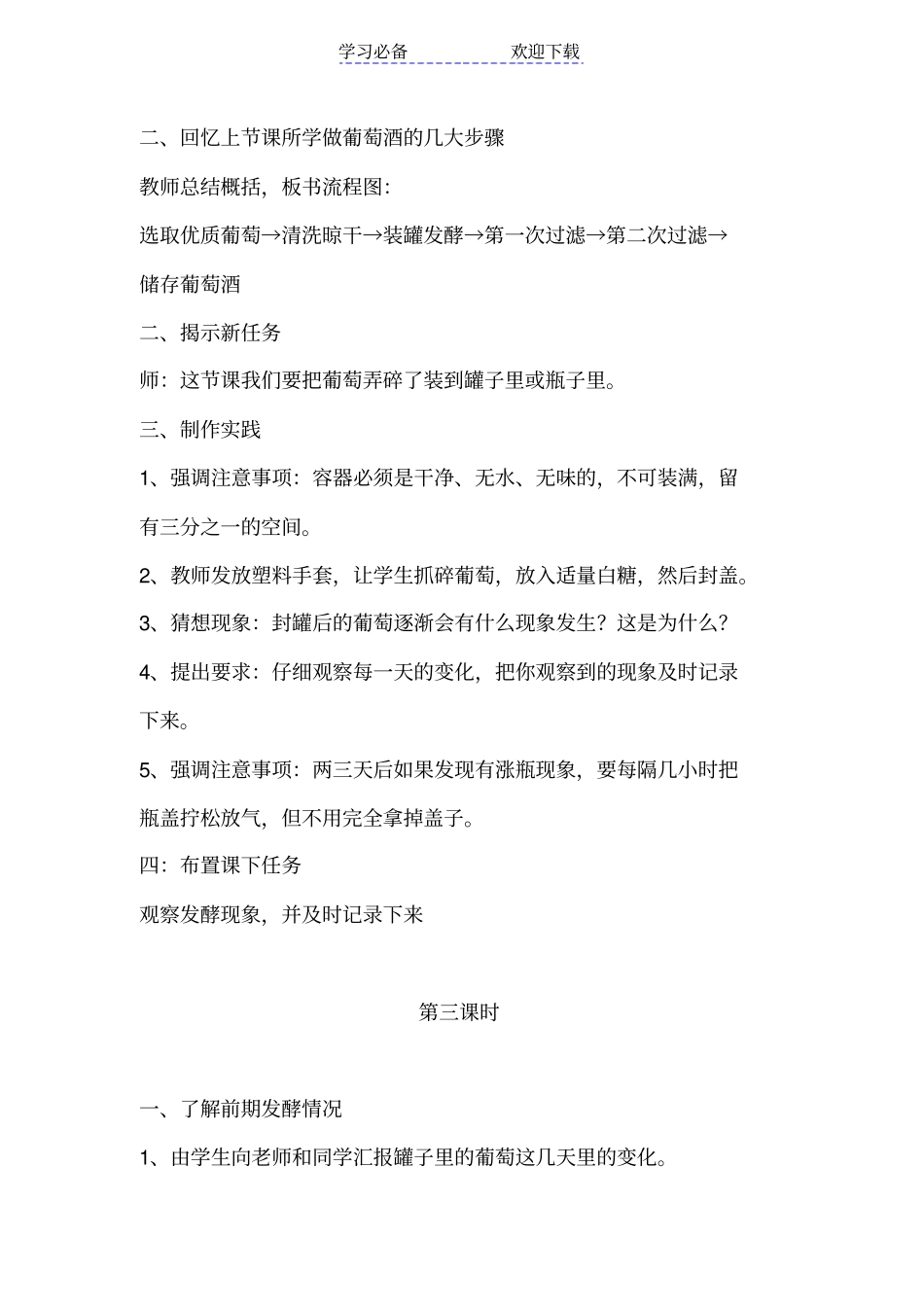 制作葡萄酒教学设计_第3页