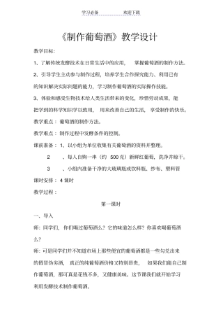 制作葡萄酒教学设计