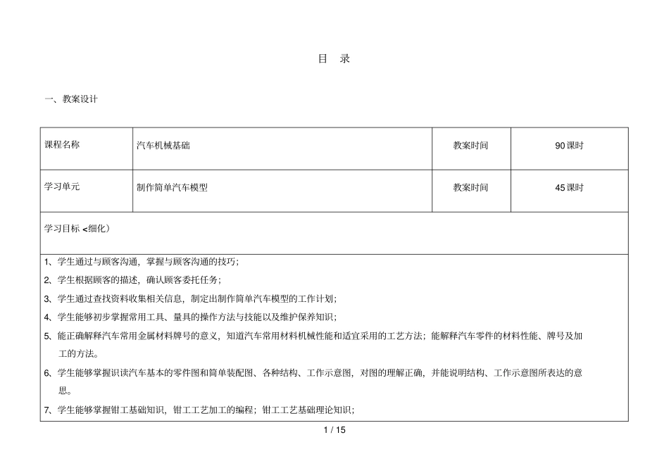 制作简单汽车模型教学设计方案_第1页