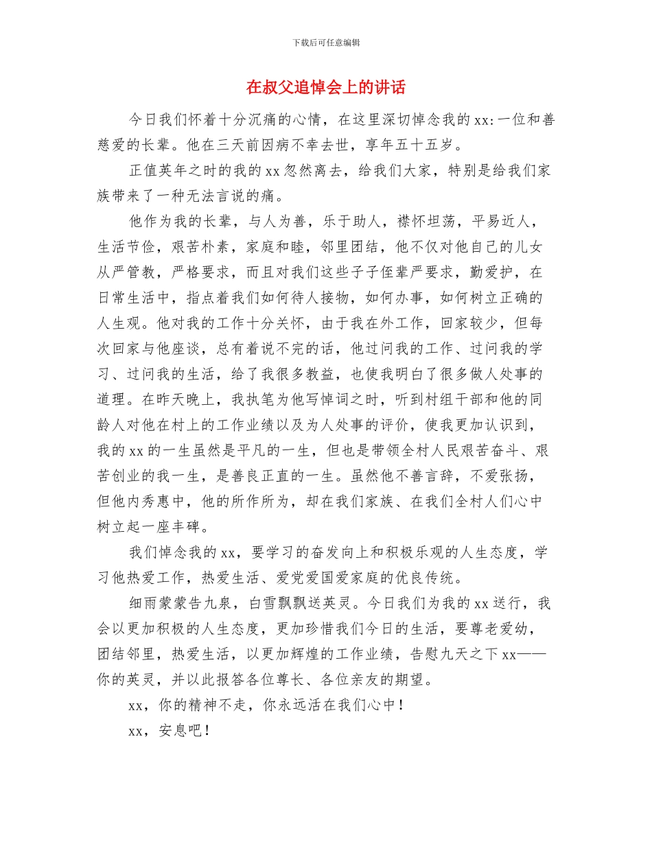 在县青少年活动中心竣工典礼上的致辞与在叔父追悼会上的讲话汇编_第3页
