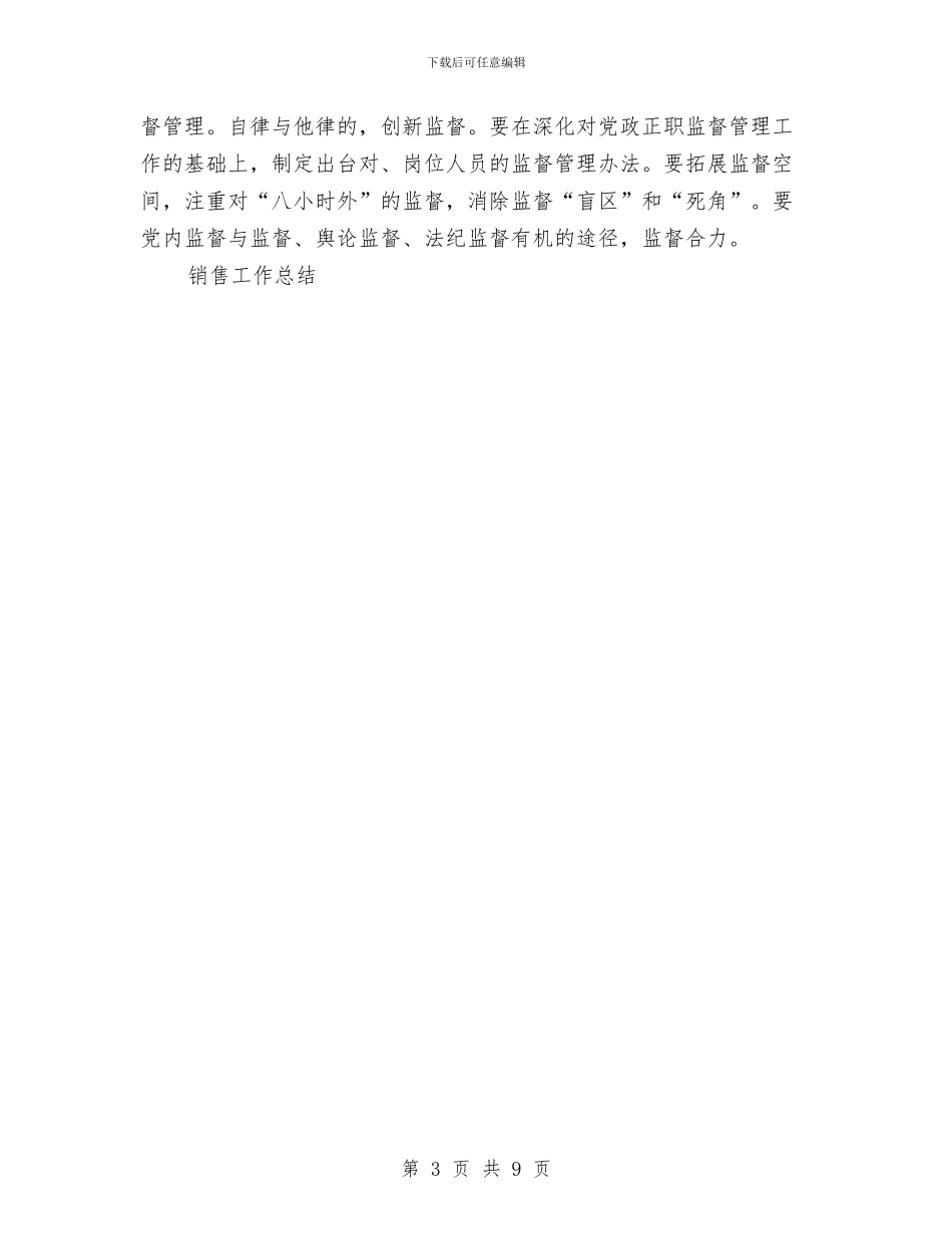 在反腐倡廉中坚持以人为本、执政为民与在安监局党组书记、局长工作座谈会上的讲话汇编_第3页