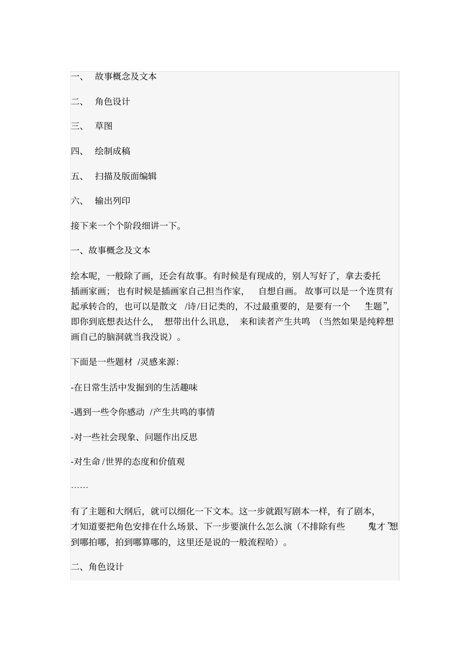 制作自己的绘本_第1页