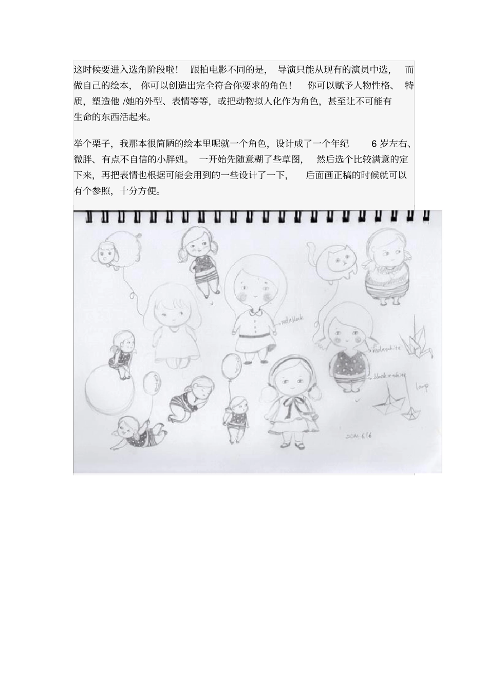 制作自己的绘本_第2页