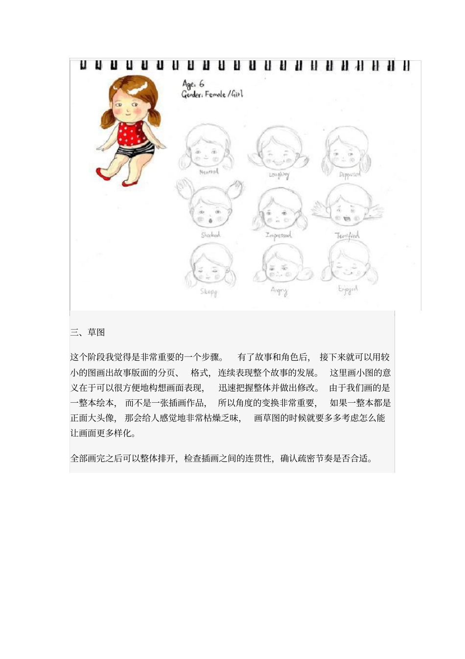 制作自己的绘本_第3页