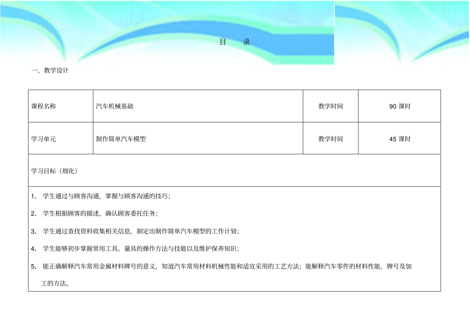 制作简单汽车模型教学设计_第3页