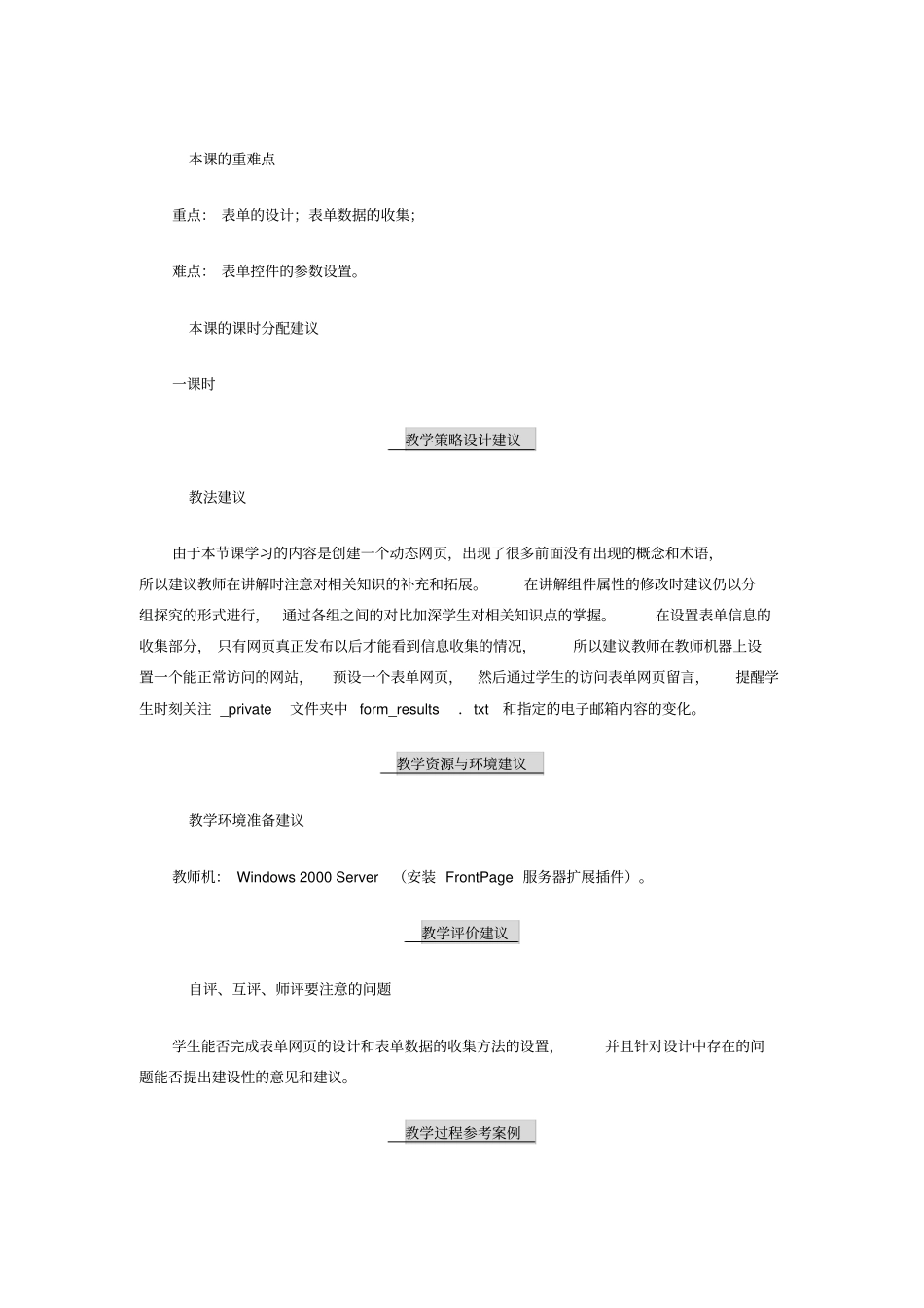 制作表单网教学设计_第2页