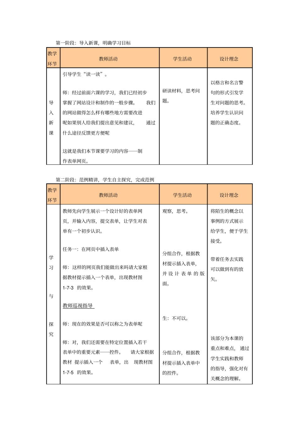 制作表单网教学设计_第3页
