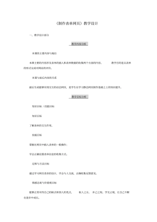 制作表单网教学设计