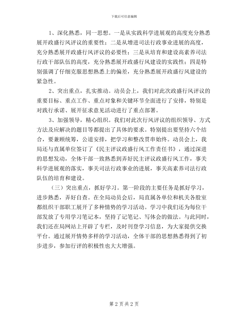 在司法局民主评议政风行风工作转段动员会上的讲话_第2页