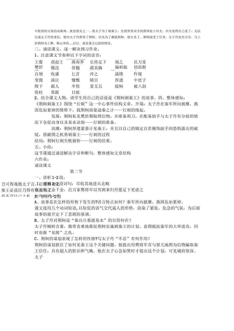 高中语文 荆轲刺秦王教案_第2页