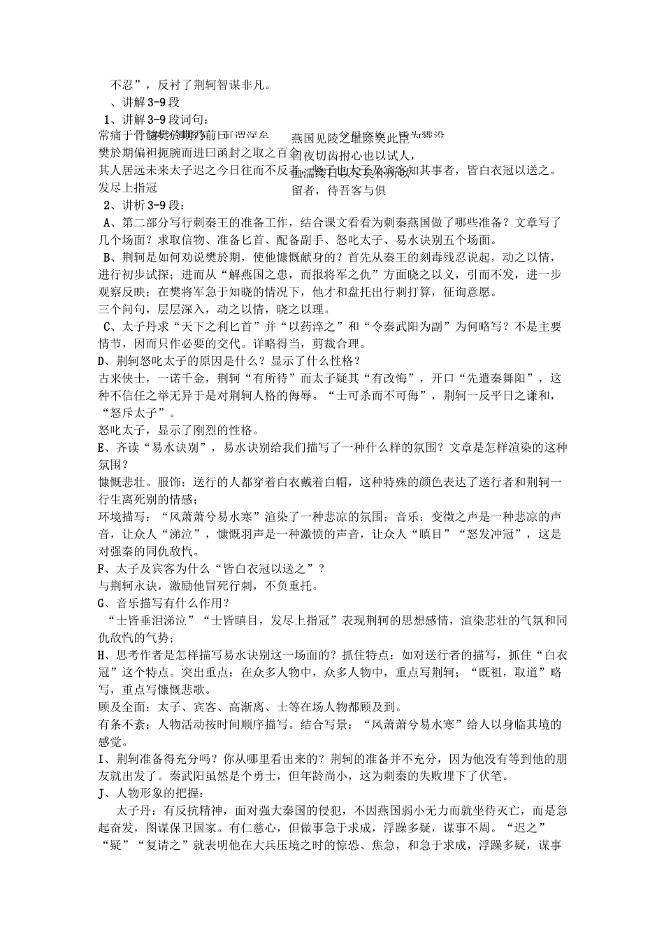 高中语文 荆轲刺秦王教案_第3页