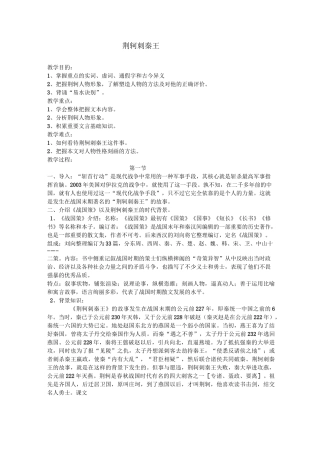 高中语文 荆轲刺秦王教案