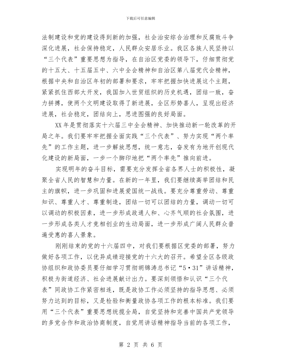 在各界人士迎中秋庆国庆茶话会上的致辞与在各界人士迎春座谈会上的讲话汇编_第2页