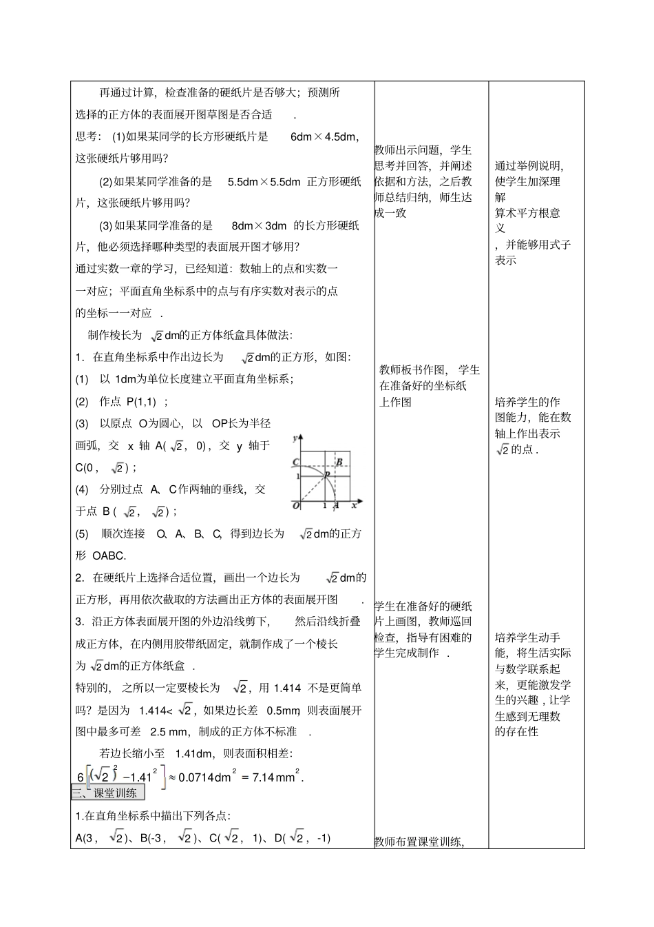 制作表面积为12dm2的正方体纸盒优质课教学设计完美版_第2页